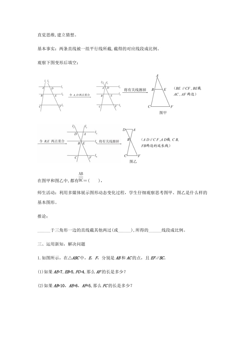 九年级数学上册 第25章 图形的相似《25.2 平行线分线段成比例》教案 （新版）冀教版.doc_第3页