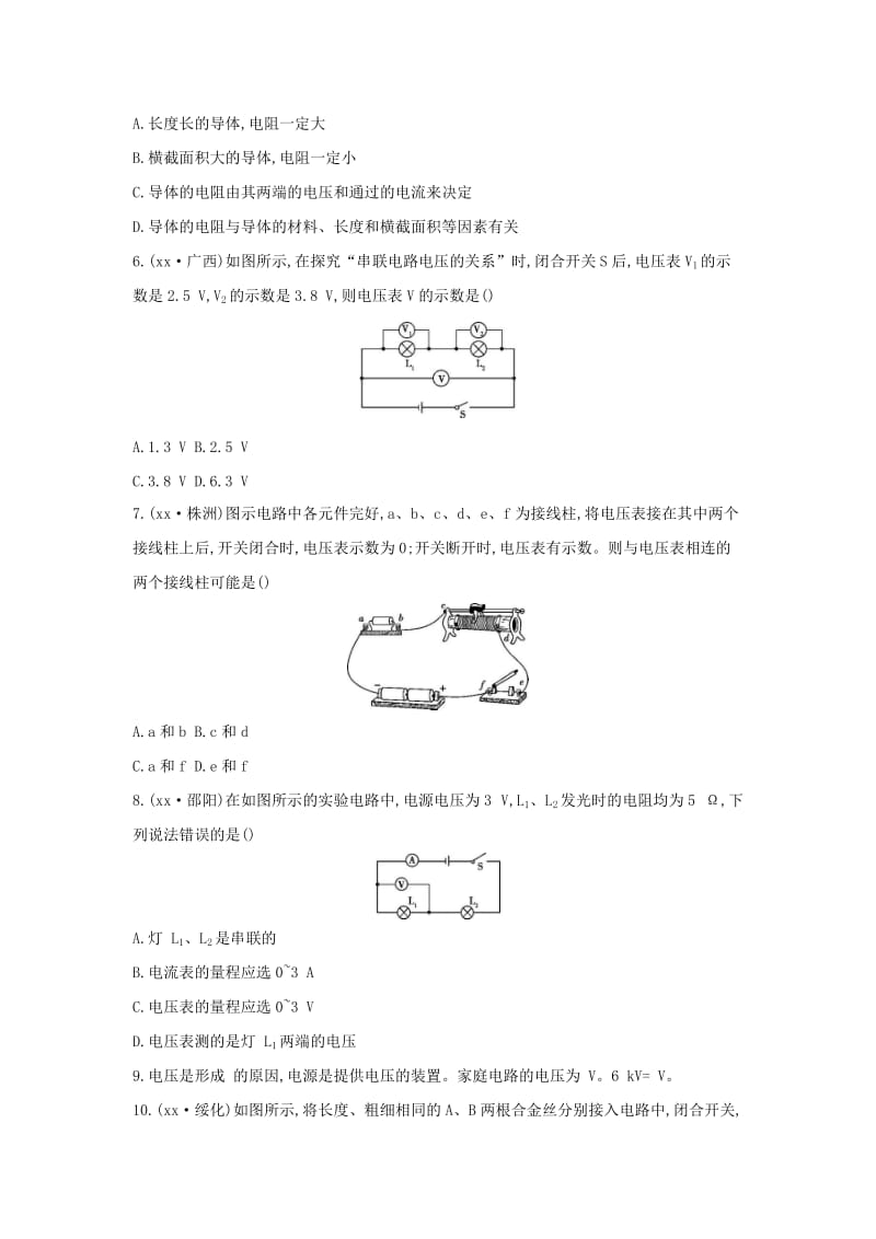 （云南专用）2019中考物理一轮复习 第五单元 电磁学 第15讲 电压和电阻习题.doc_第2页