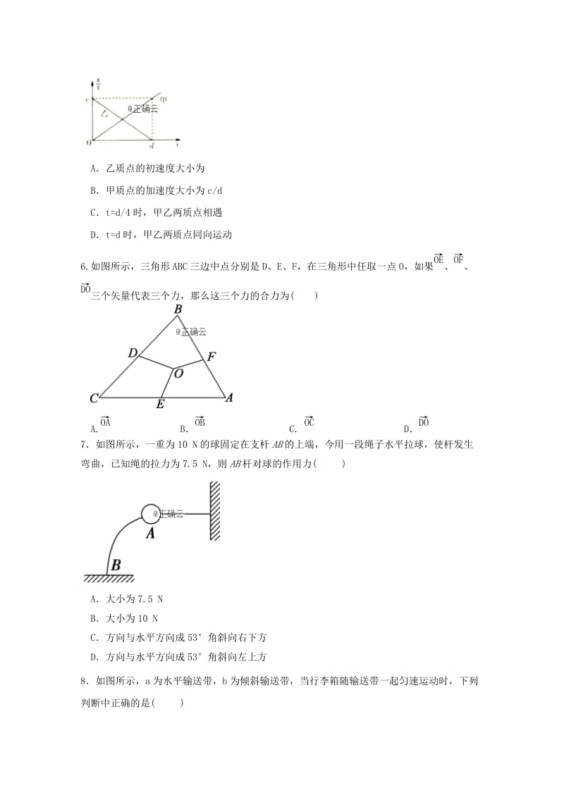 2018-2019学年高一物理12月月考试题(无答案).doc_第2页