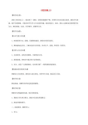 江蘇省鹽城市大豐區(qū)八年級語文上冊 第三單元 第12課《使至塞上》教案 新人教版.doc