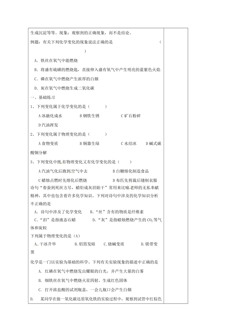 江苏省徐州市铜山区九年级化学上册 第一章 开启化学之门复习教案 沪教版.doc_第2页