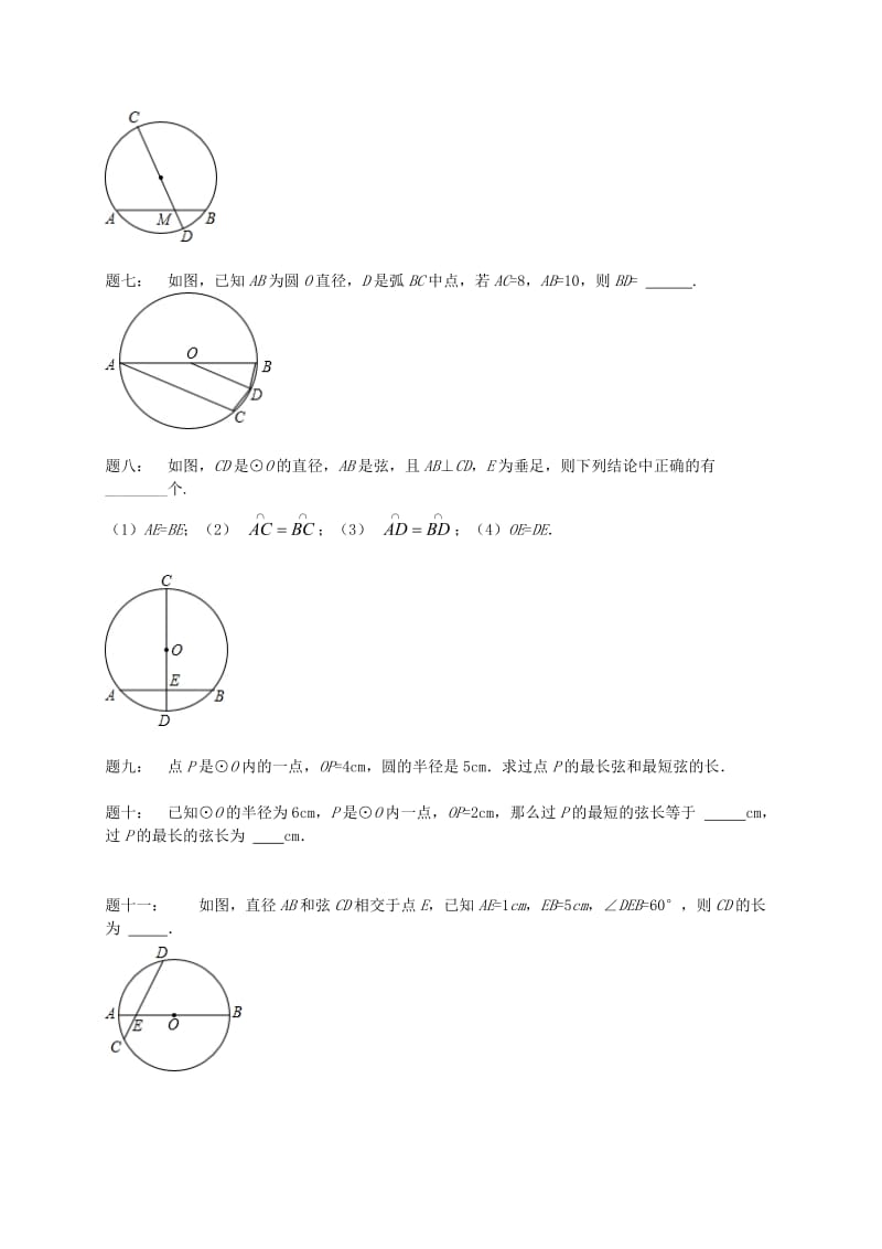 暑假预习江苏省九年级数学上册第14讲垂径定理的应用课后练习新版苏科版.doc_第2页