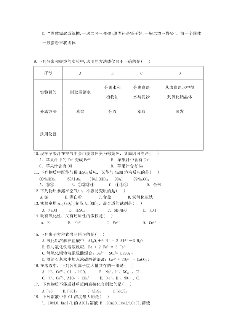 2018-2019学年高一化学下学期开学考试试题(无答案).doc_第2页