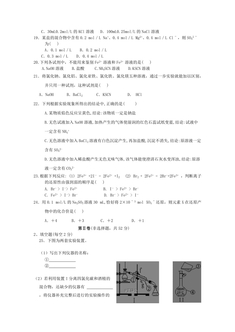 2018-2019学年高一化学下学期开学考试试题(无答案).doc_第3页