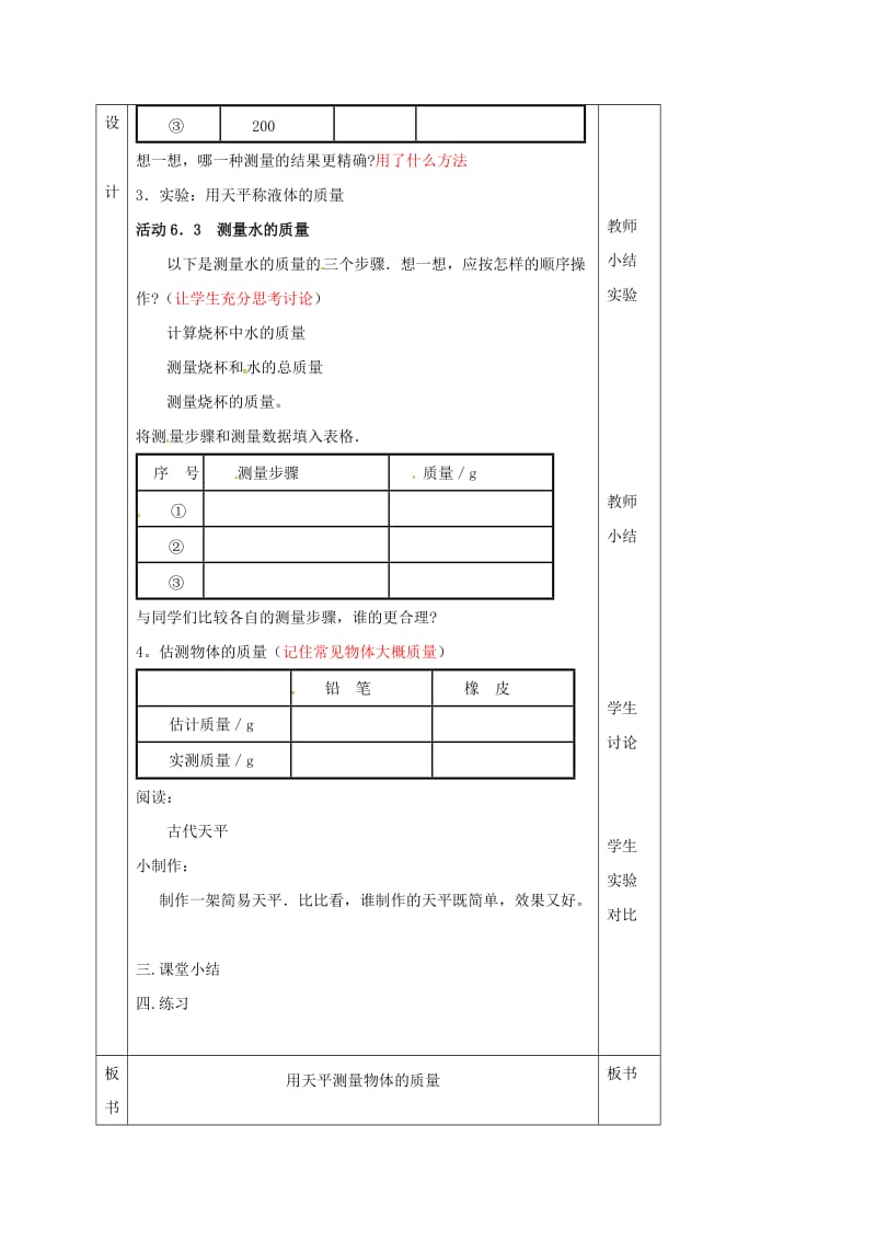 江苏省淮安市八年级物理下册 6.2用天平测物体的质量教案 （新版）苏科版.doc_第2页