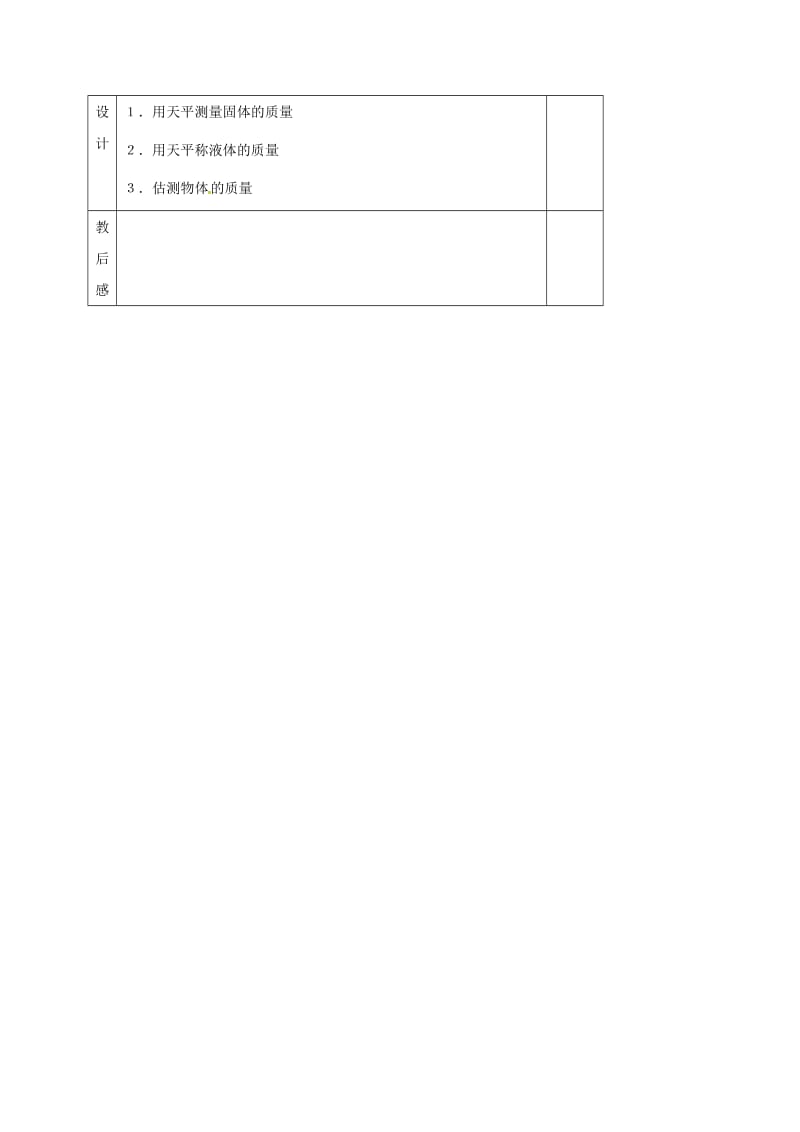 江苏省淮安市八年级物理下册 6.2用天平测物体的质量教案 （新版）苏科版.doc_第3页