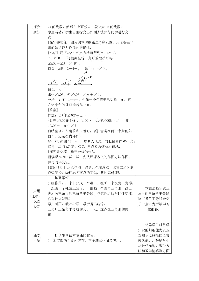 八年级数学上册 13.4 尺规作图 13.4.1 尺规作图教案 （新版）华东师大版.doc_第2页