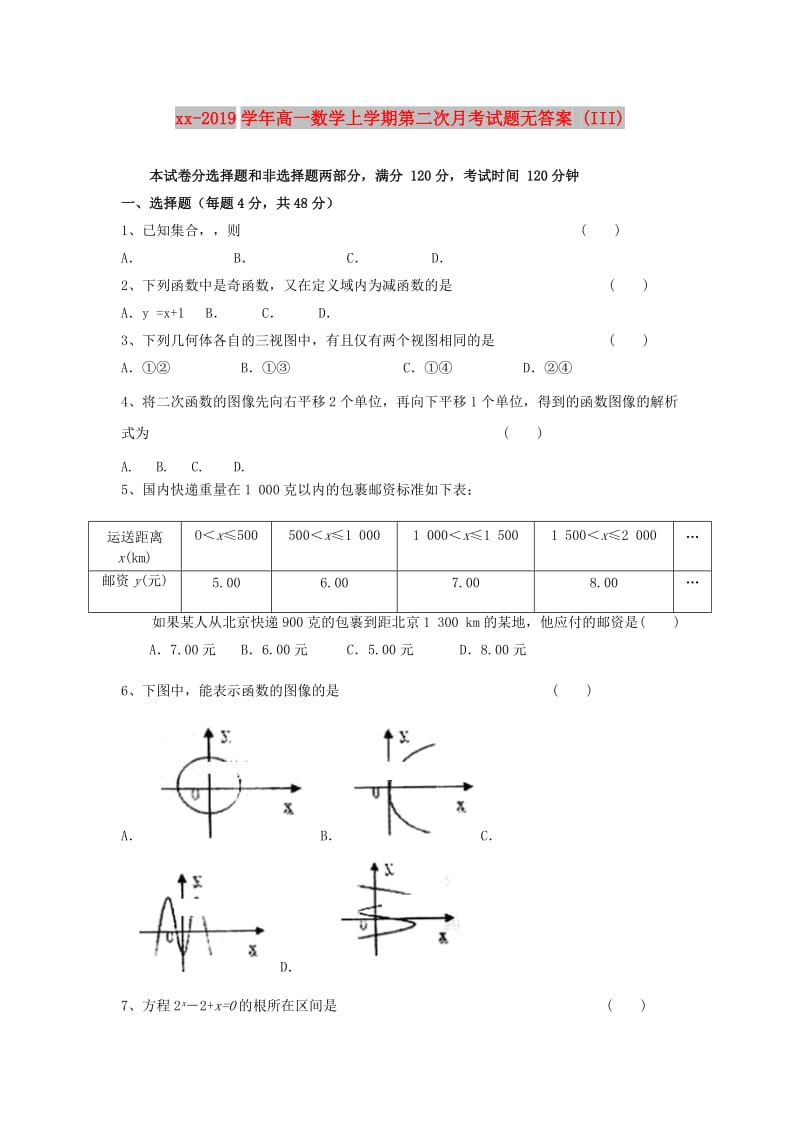 2018-2019学年高一数学上学期第二次月考试题无答案 (III).doc_第1页