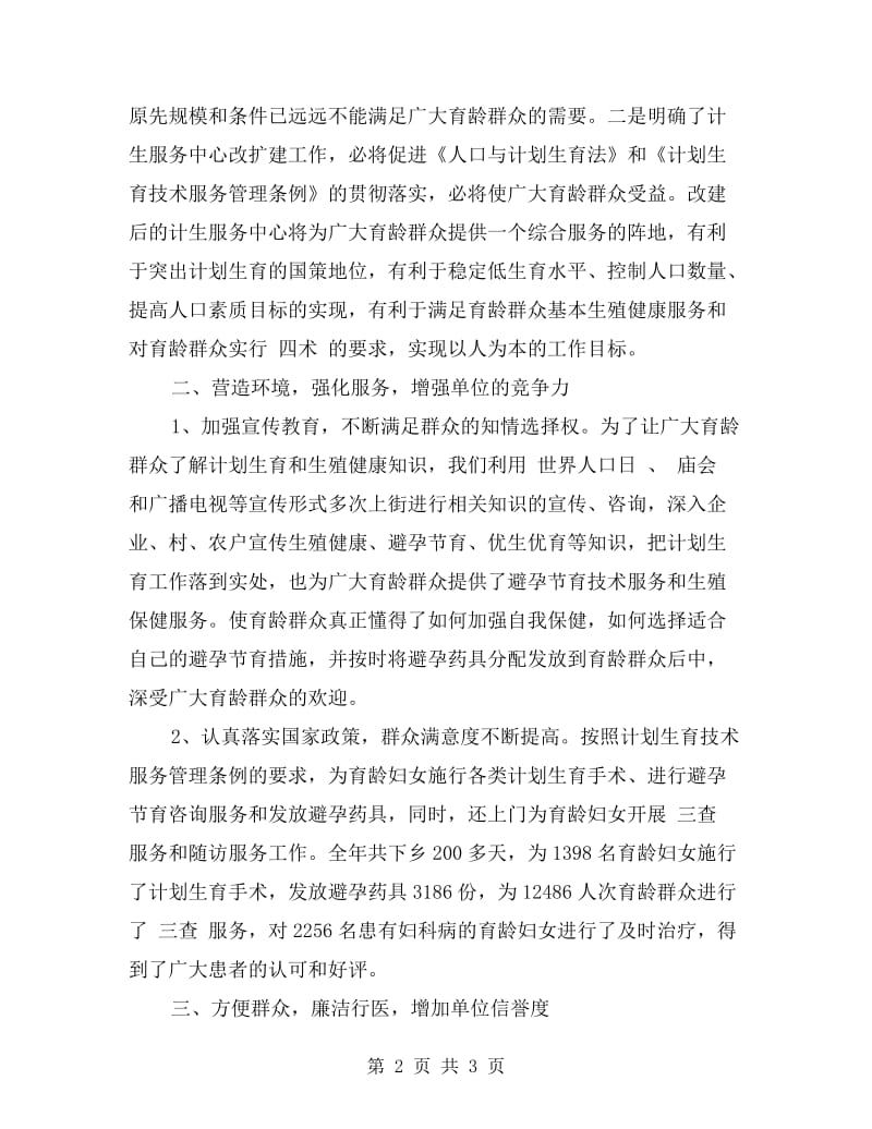 计划生育服务中心改扩建工作自查情况报告.doc_第2页