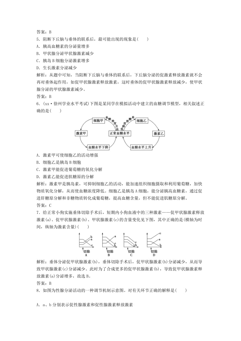 2017-2018学年高中生物第二章动物和人体生命活动的调节第2节通过激素的调节优化练习新人教版必修3 .doc_第2页