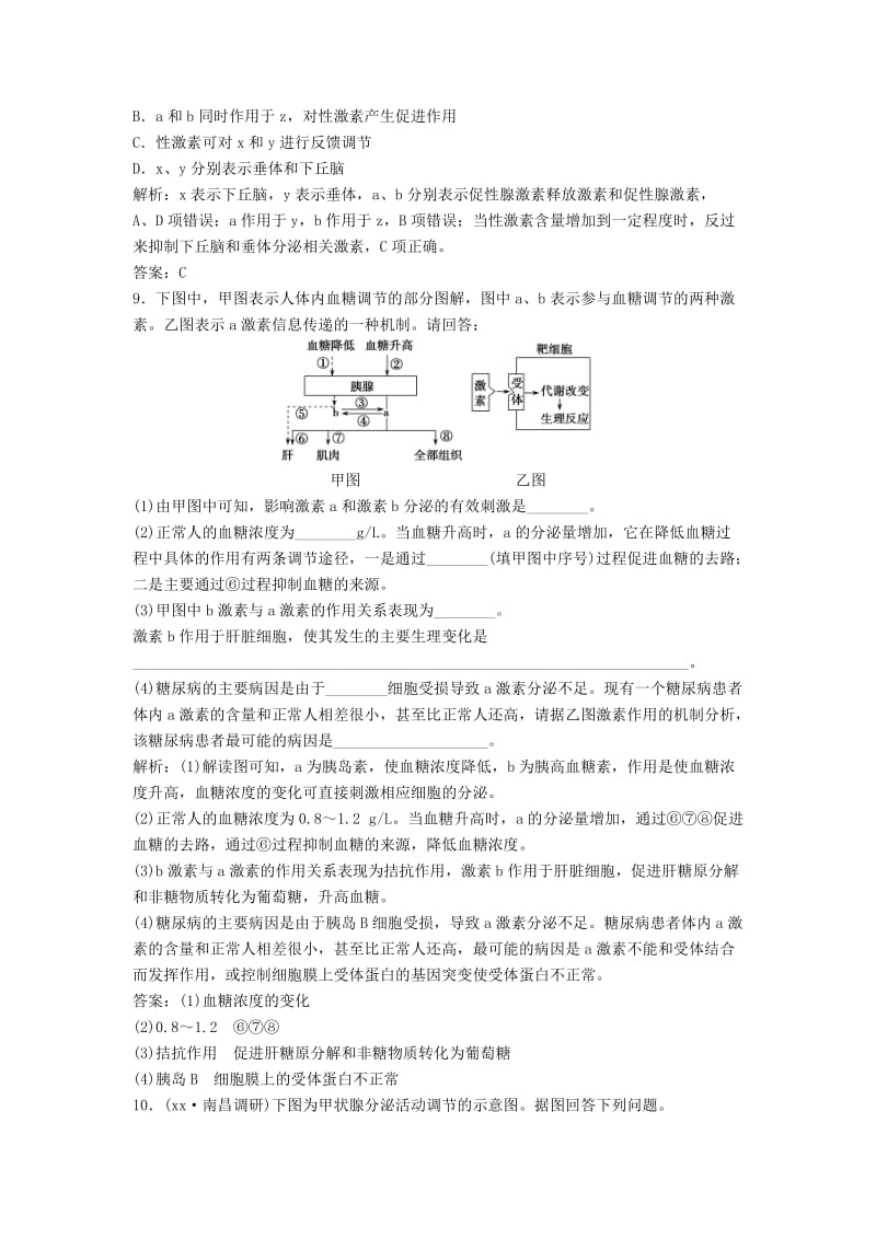 2017-2018学年高中生物第二章动物和人体生命活动的调节第2节通过激素的调节优化练习新人教版必修3 .doc_第3页