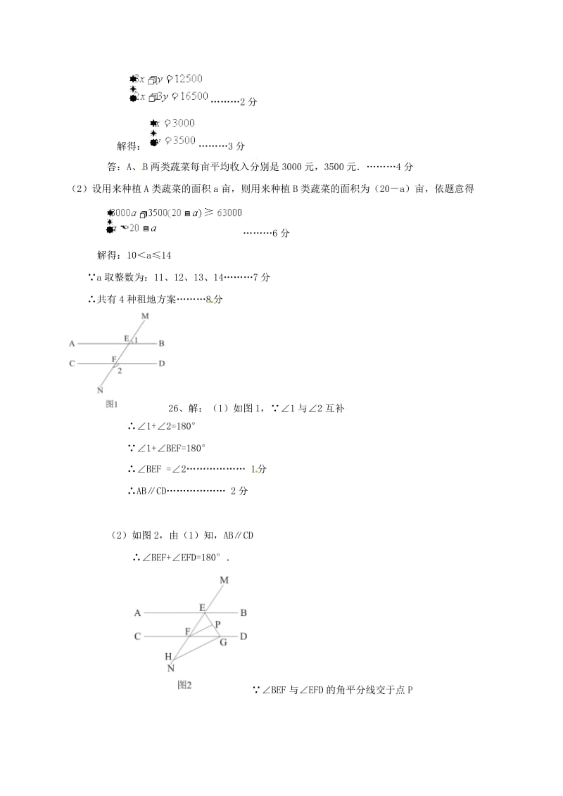 广东省潮州市湘桥区七年级数学下学期期末教学质量检查试题答案 新人教版.doc_第3页