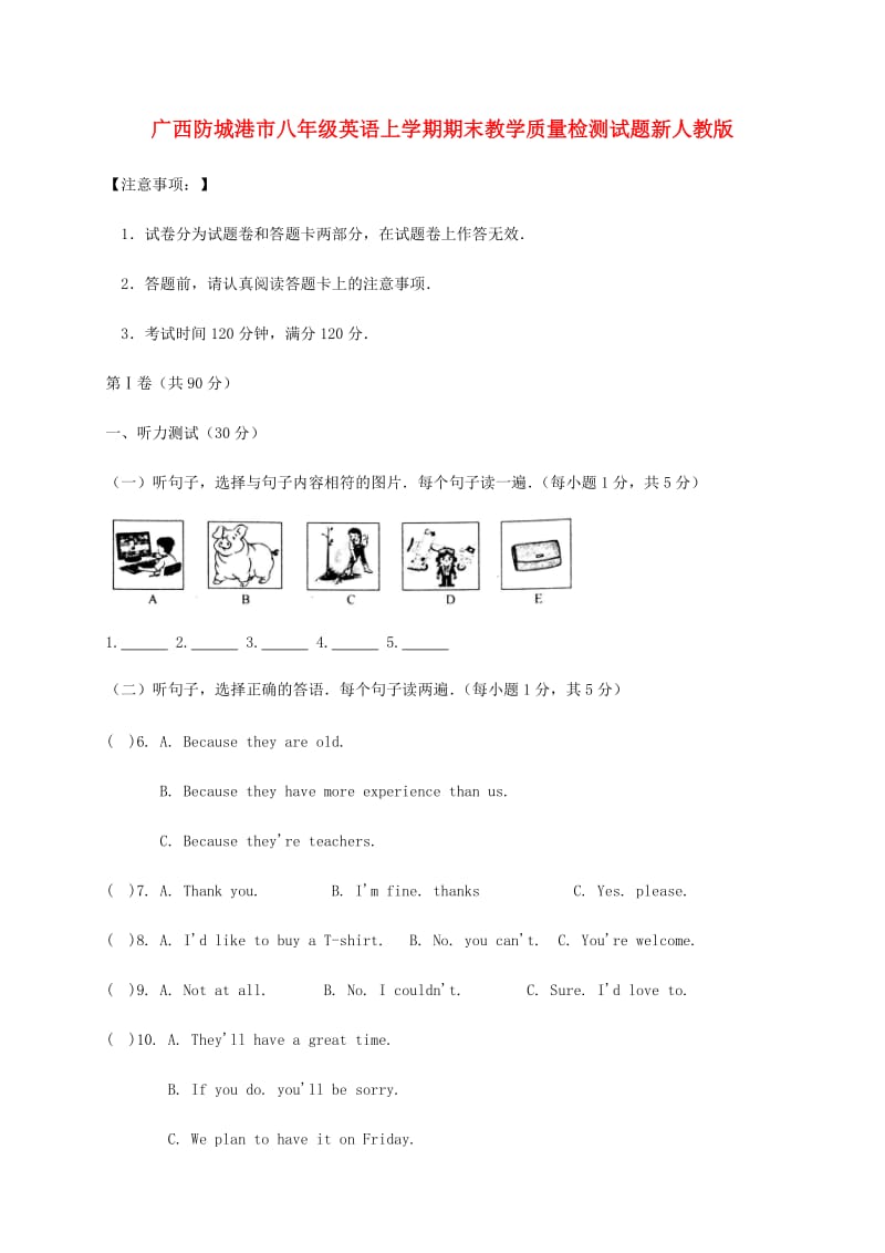 广西防城港市八年级英语上学期期末教学质量检测试题新人教版.doc_第1页