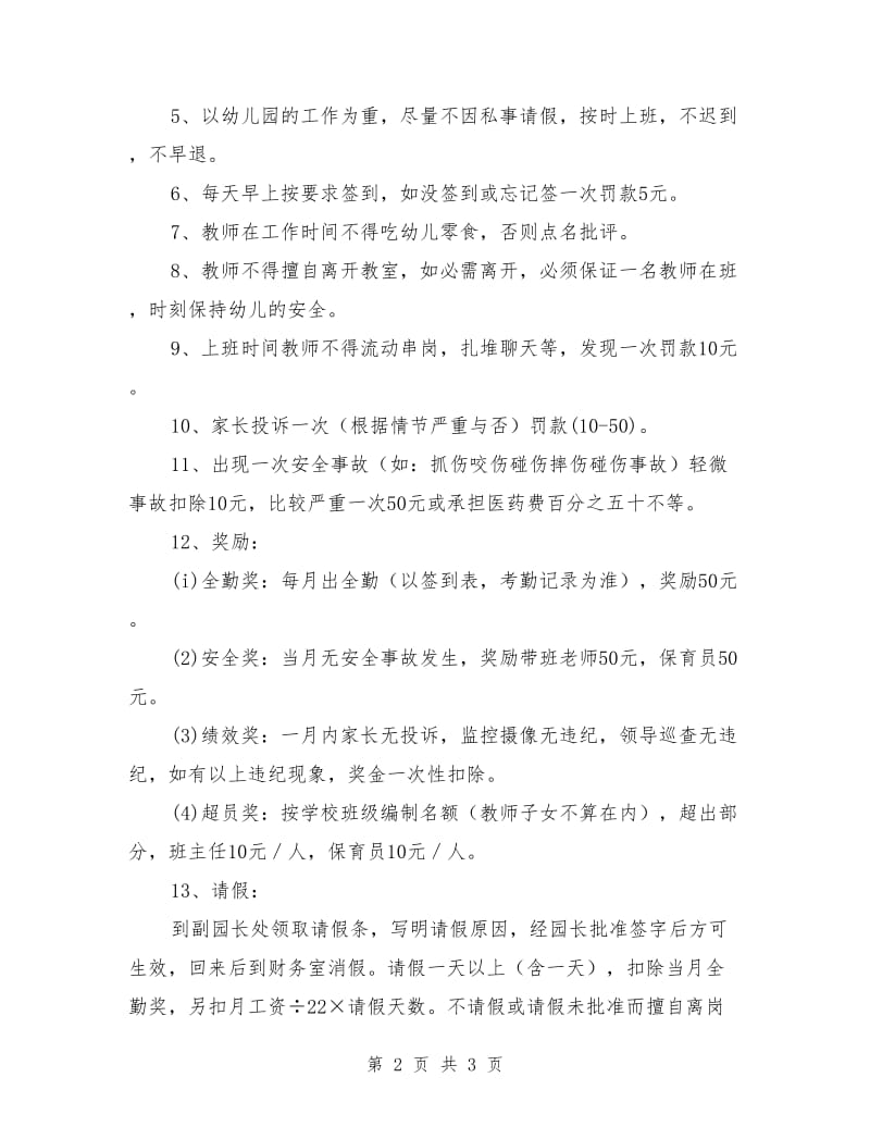 中心幼儿园管理制度及工作规范.doc_第2页