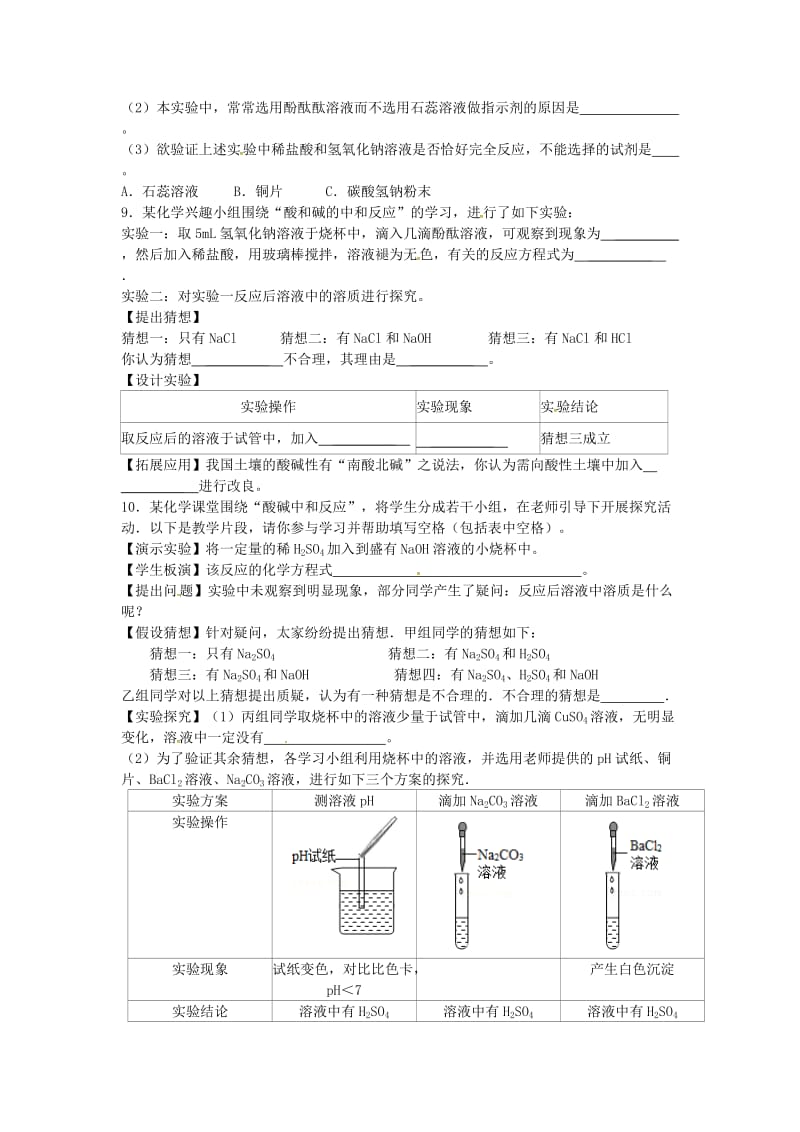 九年级化学全册 第二单元 常见的酸和碱 第四节 酸碱中和反应同步测试 鲁教版五四制.doc_第2页