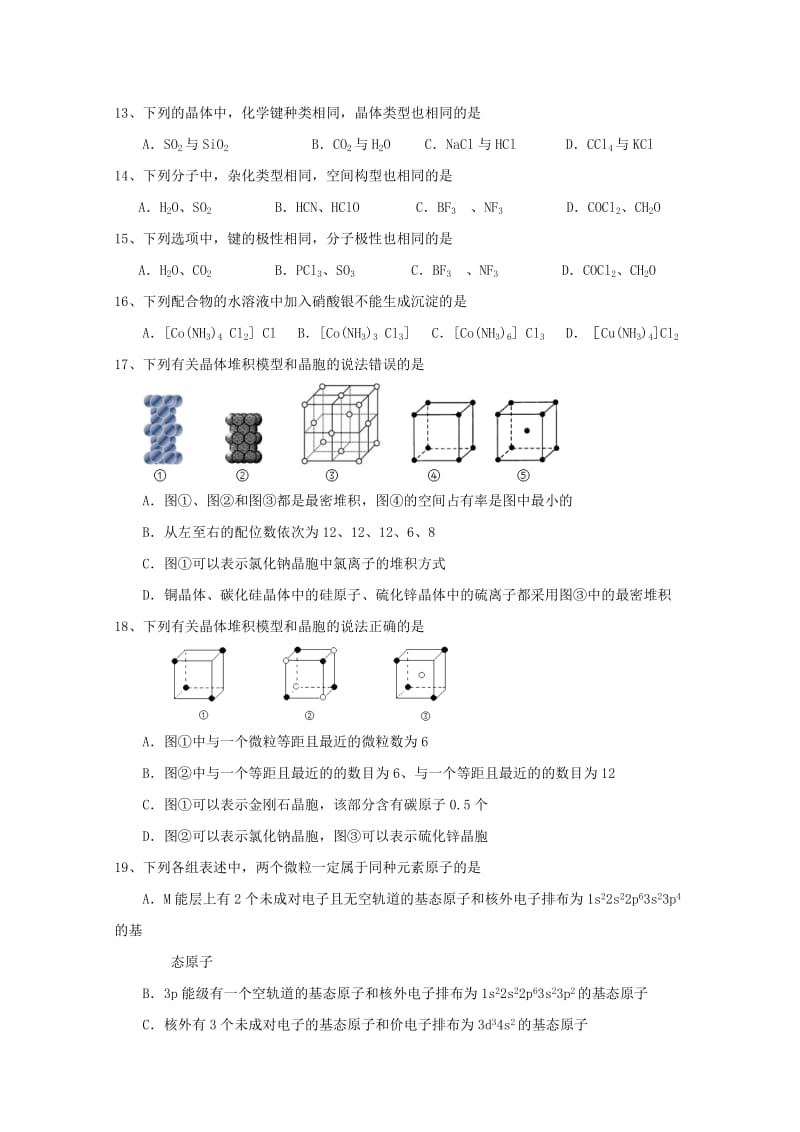 2018-2019学年高二化学上学期期中试题无答案.doc_第3页