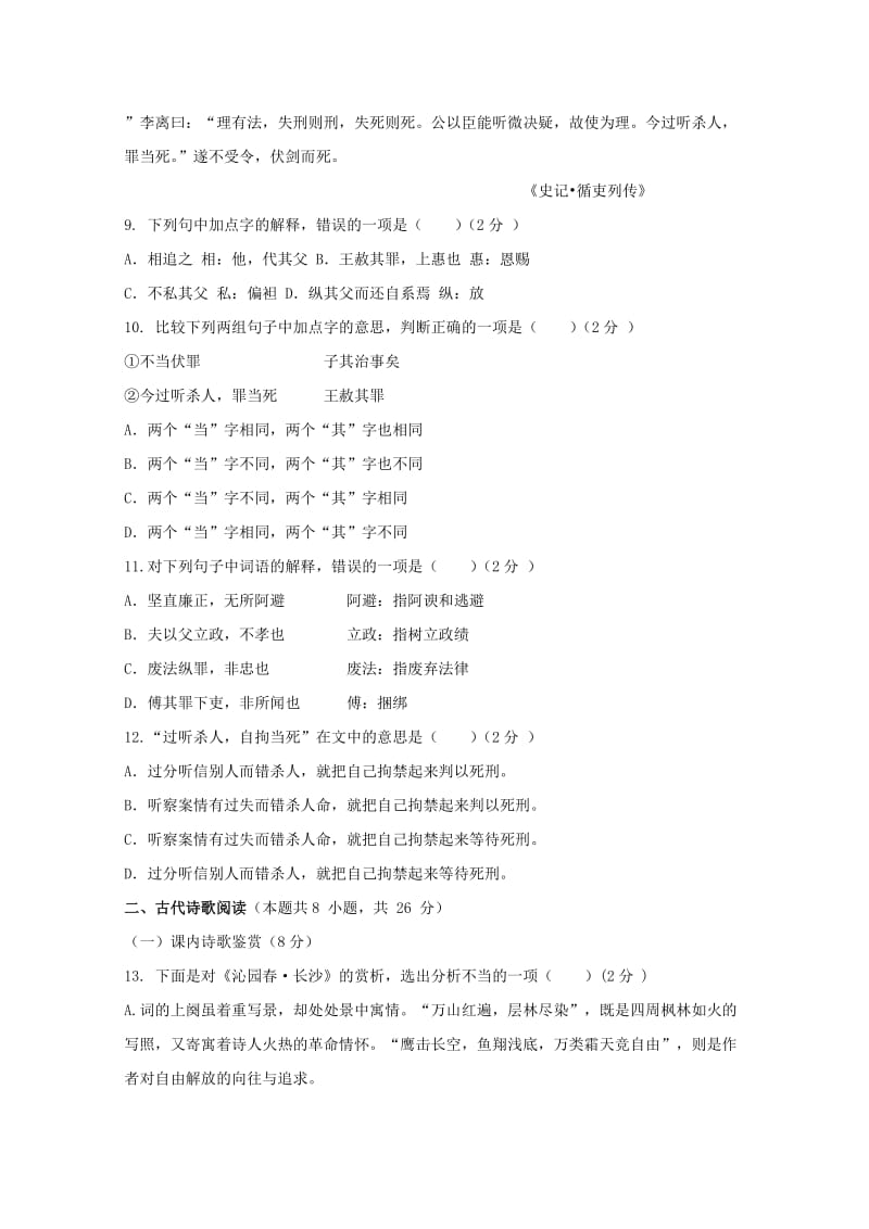 2018-2019学年高一语文10月月考试题 (I).doc_第3页