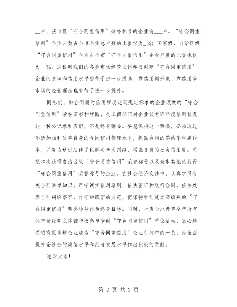 企业授匾仪式的讲话.doc_第2页