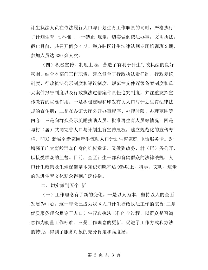 计划生育行政执法自查报告.doc_第2页