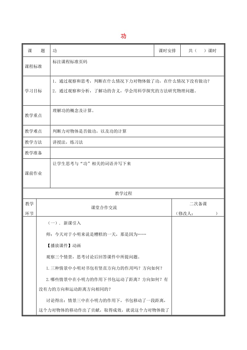 河南省八年级物理下册 11.1 功教案 （新版）新人教版.doc_第1页