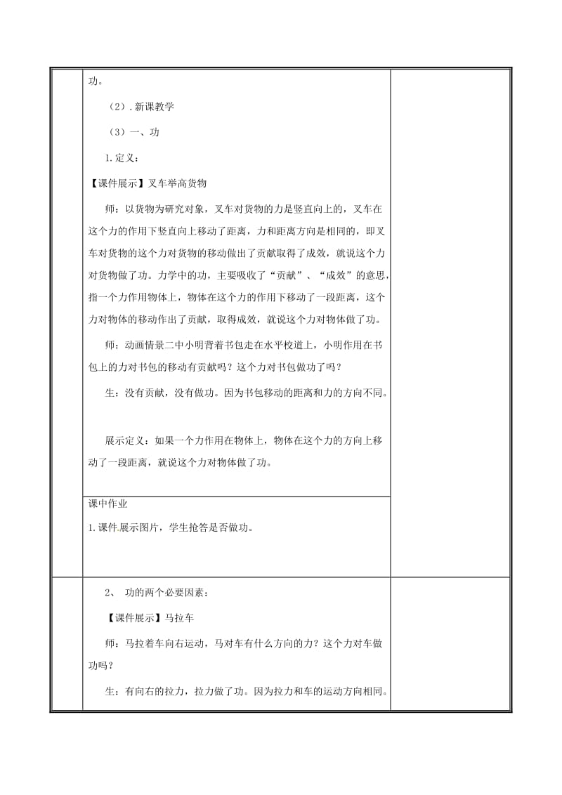 河南省八年级物理下册 11.1 功教案 （新版）新人教版.doc_第2页