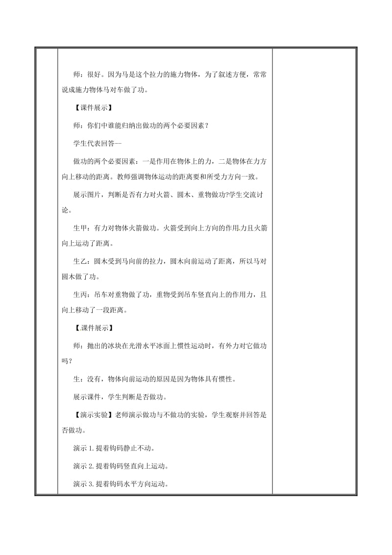 河南省八年级物理下册 11.1 功教案 （新版）新人教版.doc_第3页