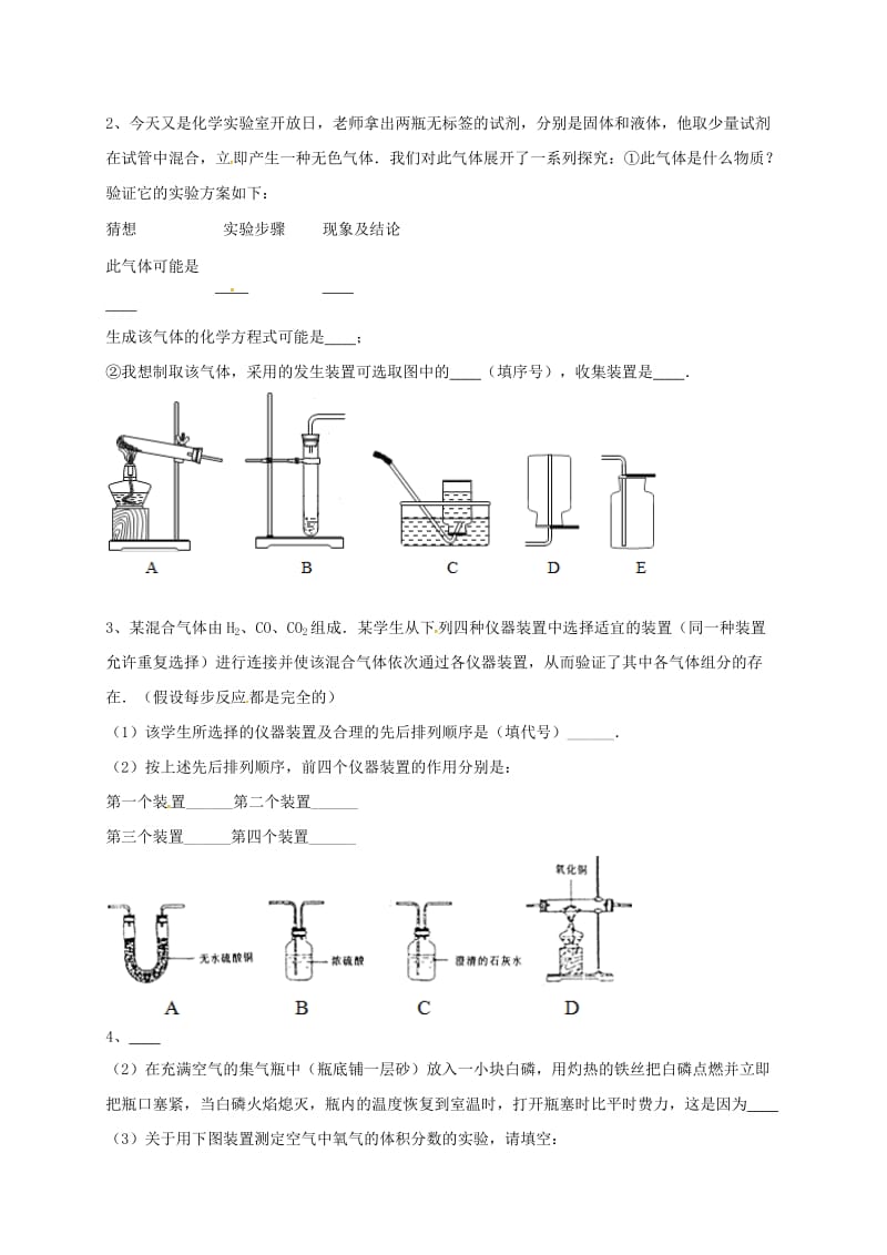 吉林省吉林市中考化学复习练习 常见气体的检验与除杂方法100 新人教版.doc_第2页