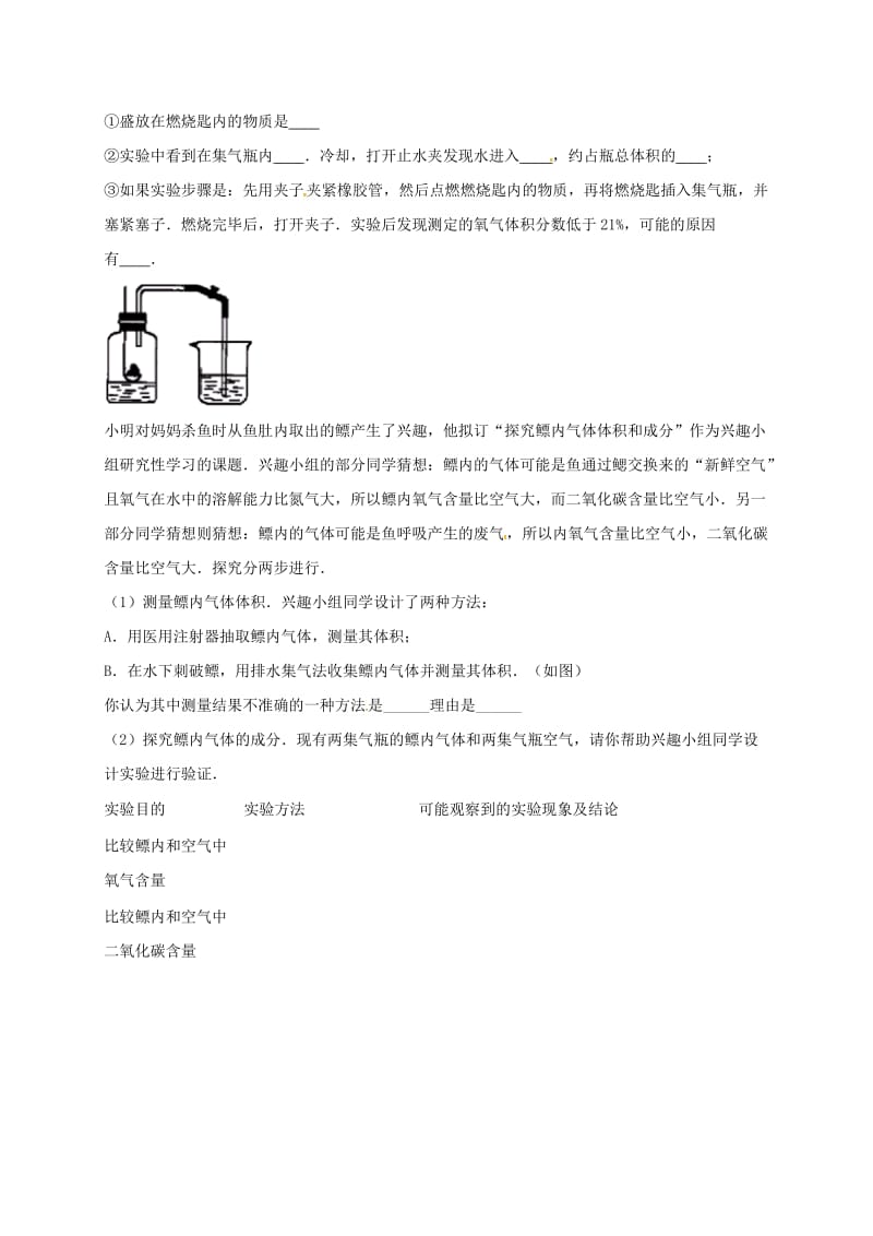 吉林省吉林市中考化学复习练习 常见气体的检验与除杂方法100 新人教版.doc_第3页