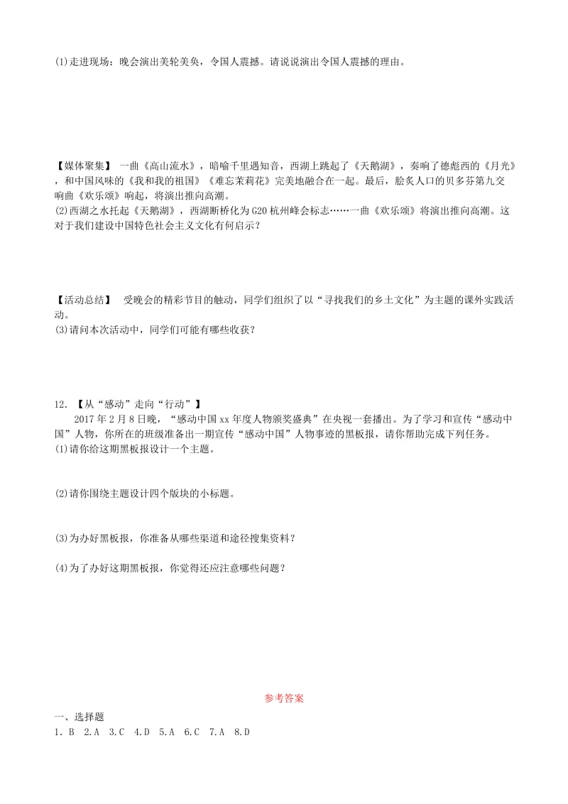 山东省东营市中考政治 专题一复习练习.doc_第3页