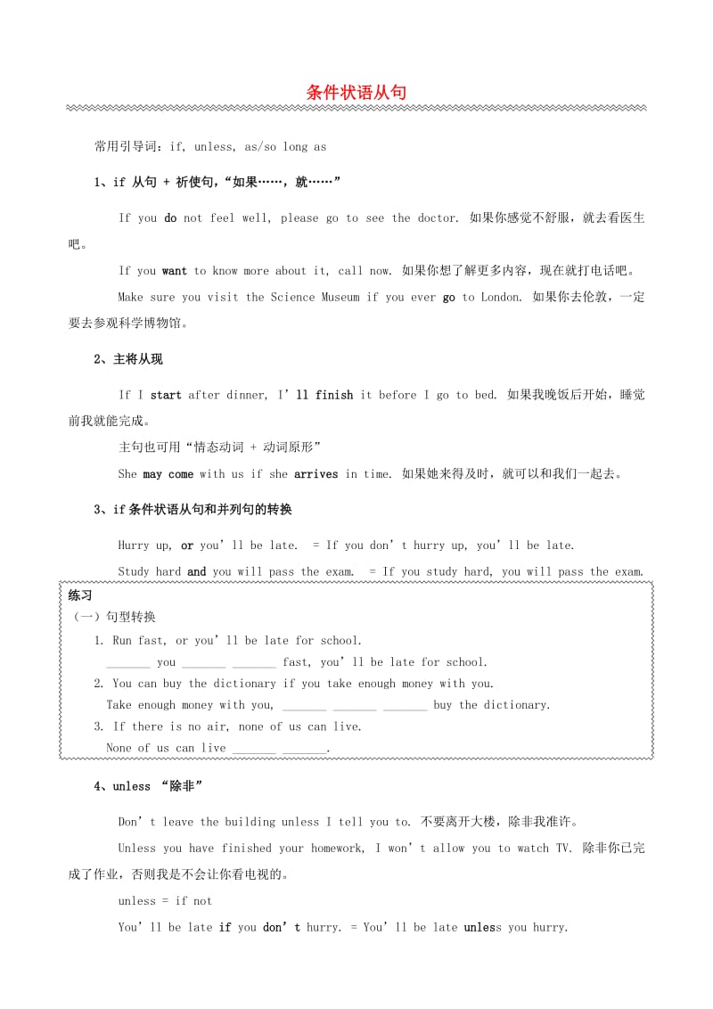 中考英语语法专题 条件状语从句讲解+练习.doc_第1页