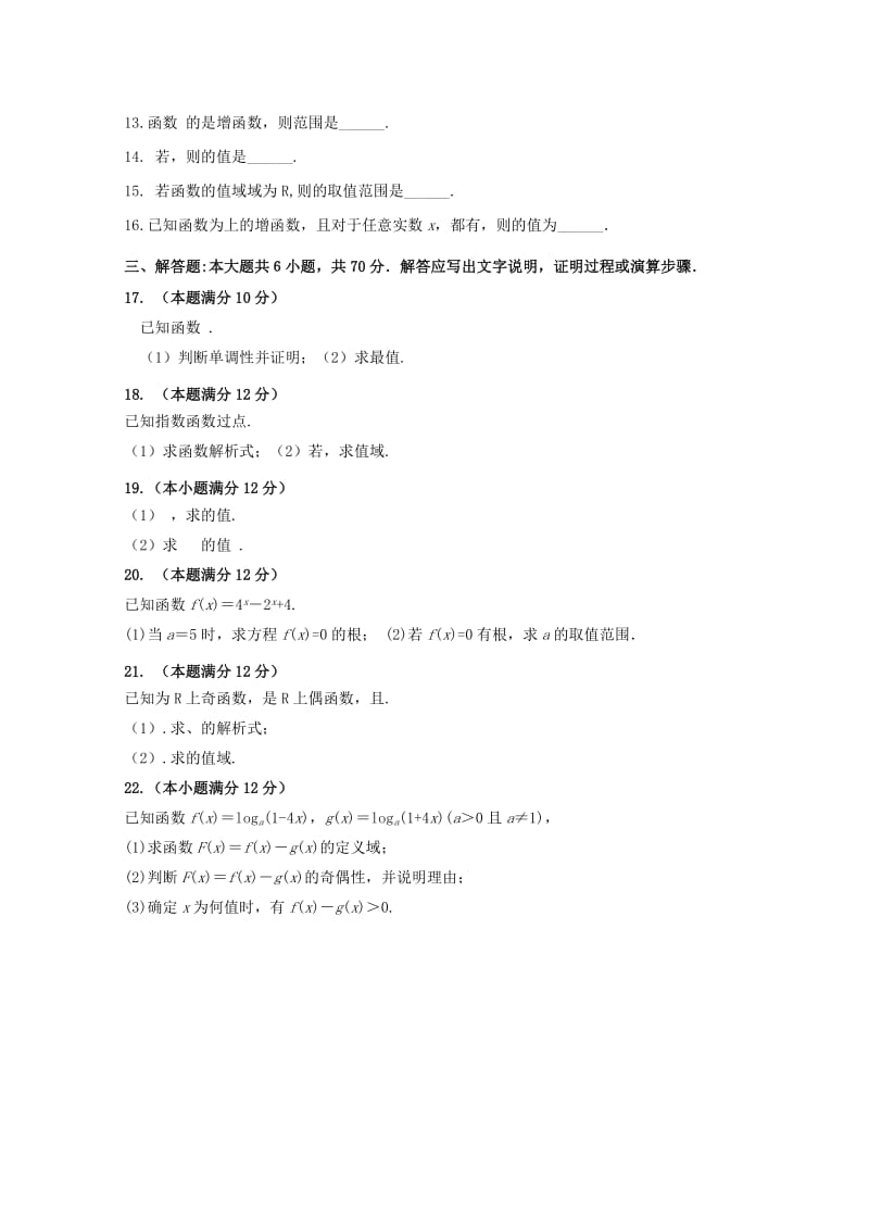 2018-2019学年高一数学上学期期中试题 (VIII).doc_第2页