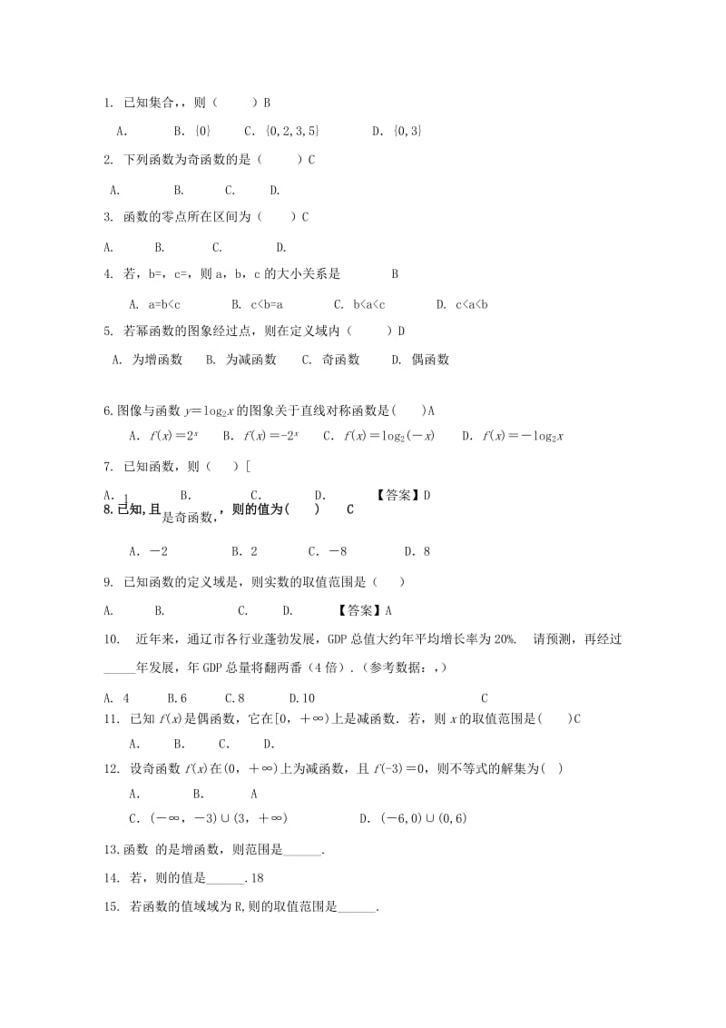 2018-2019学年高一数学上学期期中试题 (VIII).doc_第3页