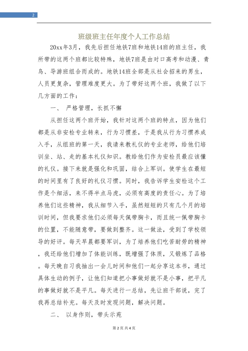 班级班主任年度个人工作总结.doc_第2页