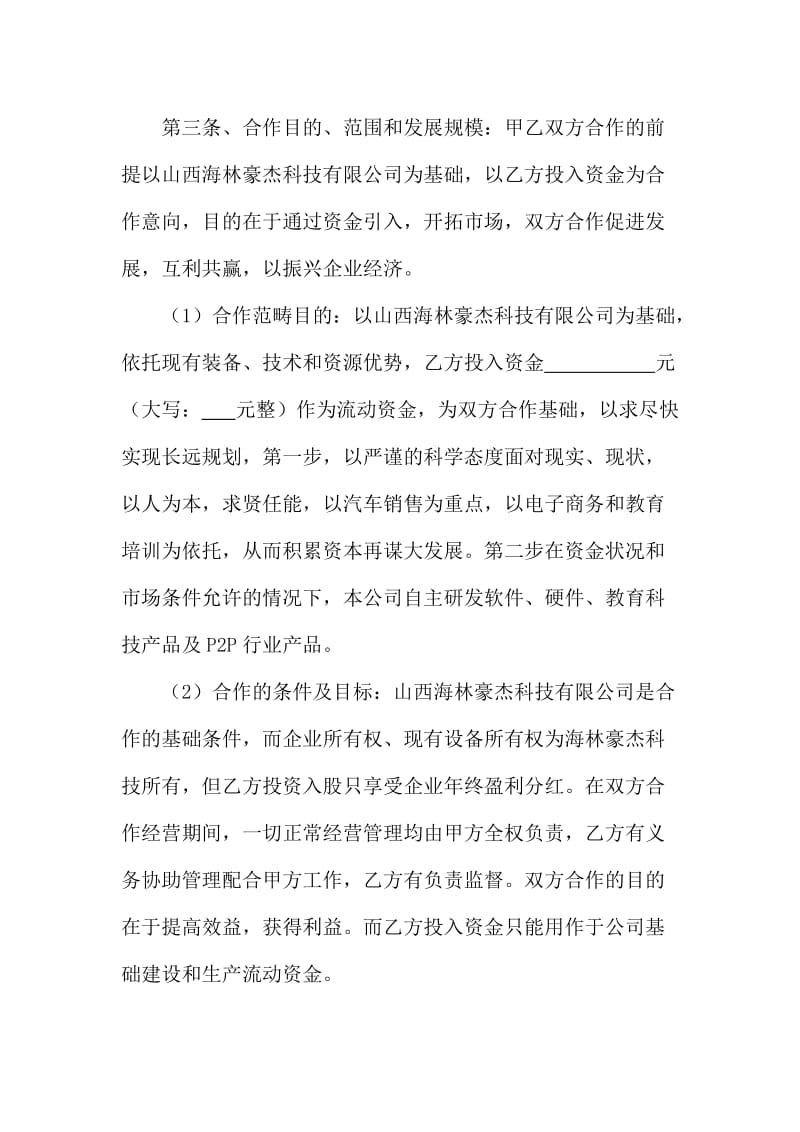 资金入股合作协议书.doc_第2页