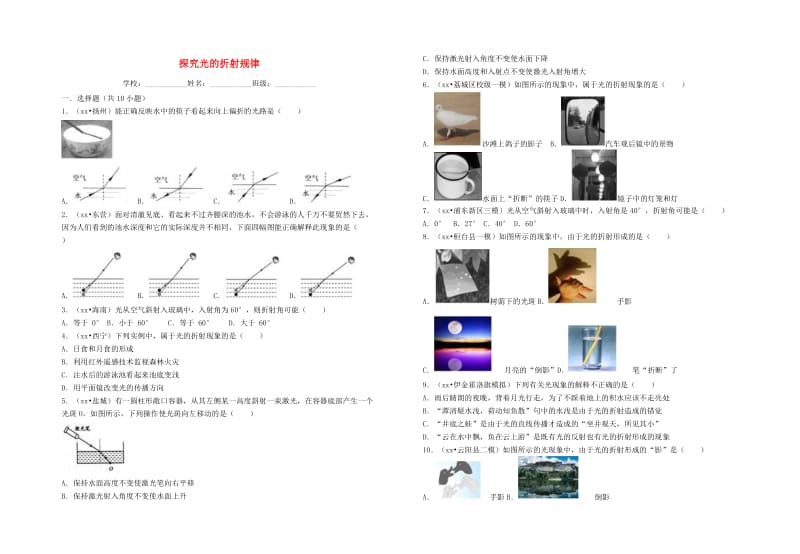 八年级物理上册 3.4 探究光的折射规律 （新版）粤教沪版.doc_第1页