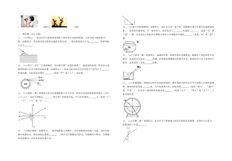 八年级物理上册 3.4 探究光的折射规律 （新版）粤教沪版.doc_第2页