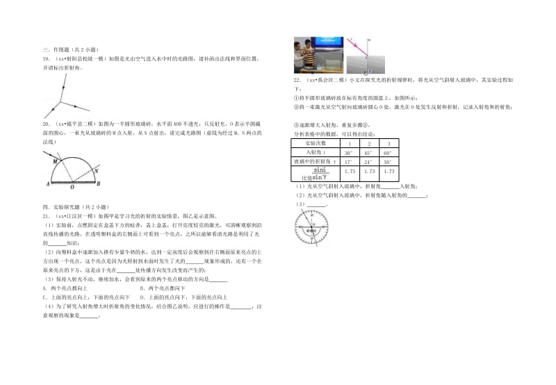 八年级物理上册 3.4 探究光的折射规律 （新版）粤教沪版.doc_第3页