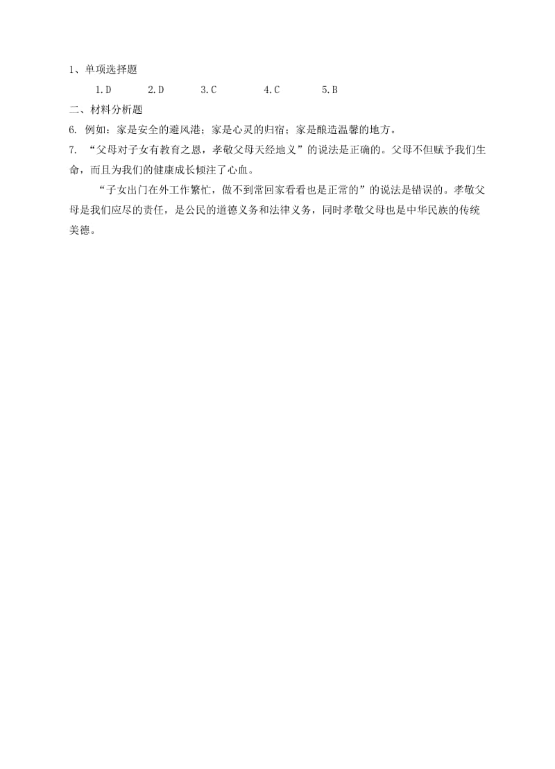 七年级道德与法治上册 第三单元 师长情谊 第七课 亲情之爱 第1框 家的意味作业 新人教版.doc_第3页