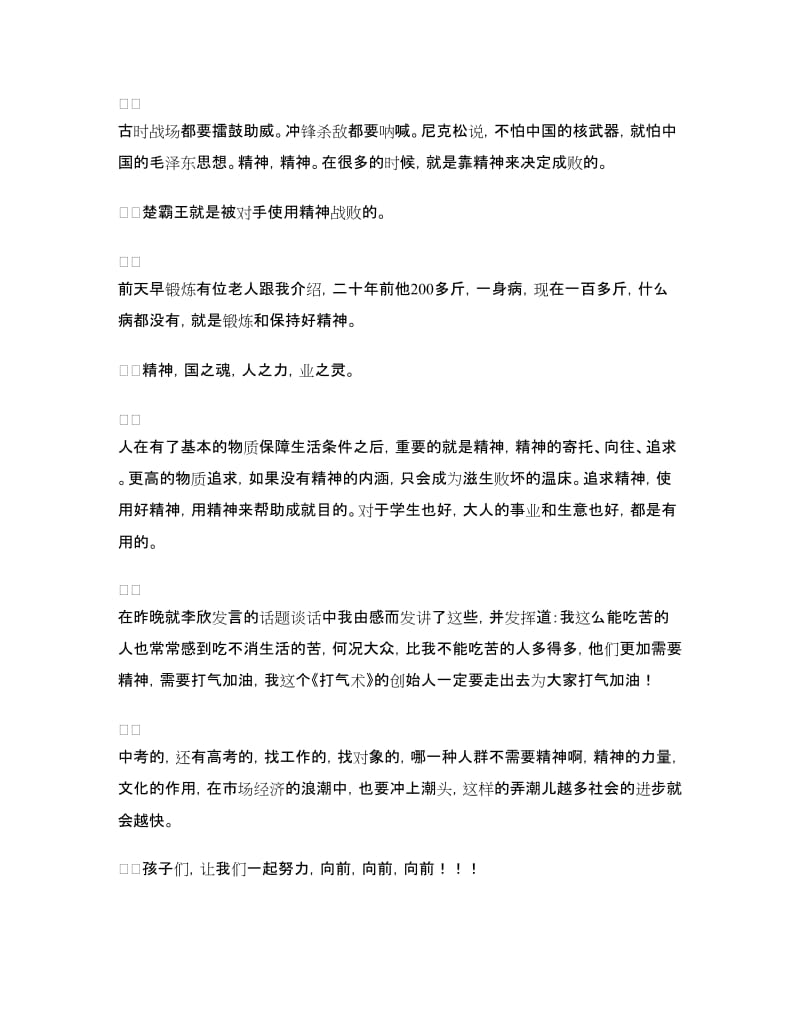 2018年中考百日誓师大会家长代表发言稿.doc_第2页