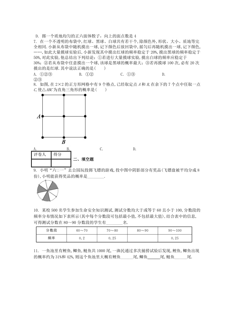 九年级数学上册 第二十五章 25.3 用频率估计概率课时练 （新版）新人教版.doc_第2页