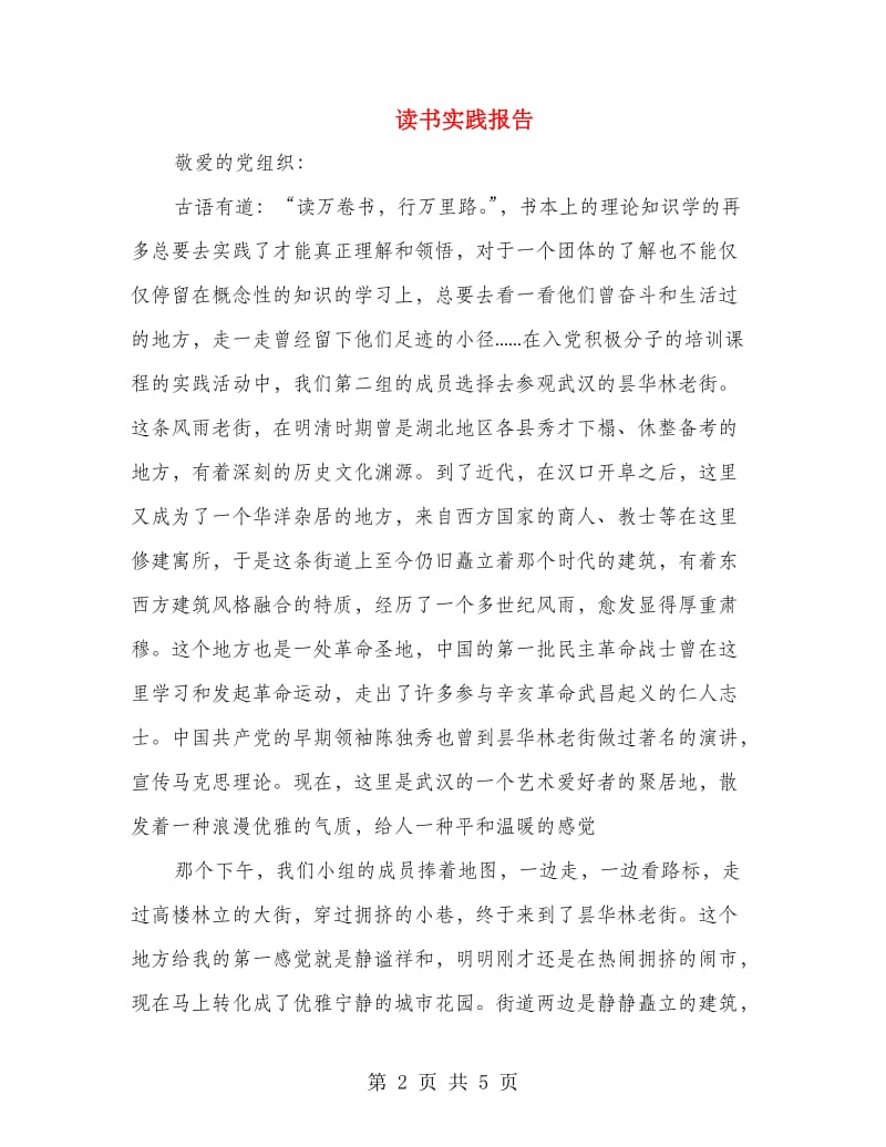 读书实践报告.doc_第2页