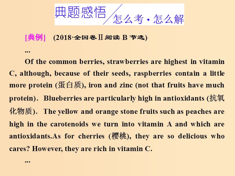 （全國卷）2019屆高三英語二輪復(fù)習(xí) 專題一 閱讀理解 習(xí)題講評 課一 細(xì)節(jié)理解題增分點(diǎn)（一）-間接細(xì)節(jié)理解題課件.ppt_第1頁