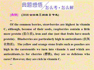 （全國卷）2019屆高三英語二輪復習 專題一 閱讀理解 習題講評 課一 細節(jié)理解題增分點（一）-間接細節(jié)理解題課件.ppt