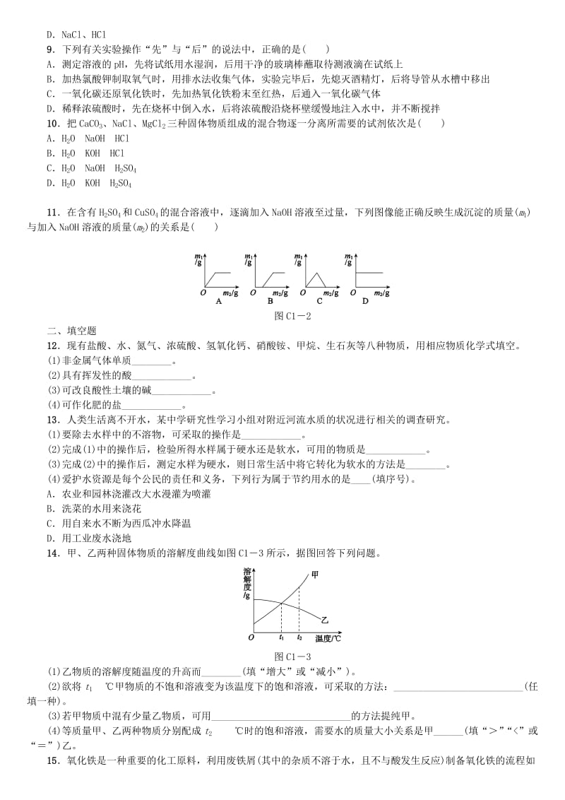 重庆专版中考化学基础复习练习主题训练一.doc_第2页