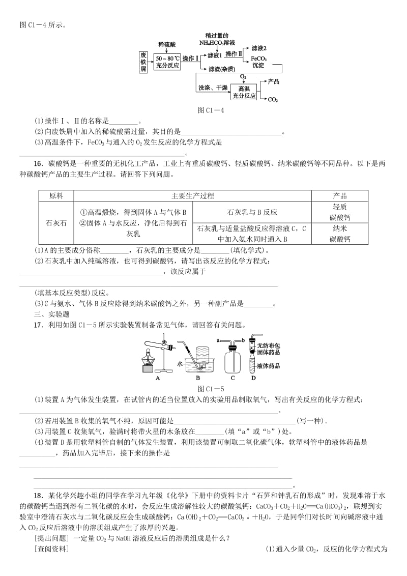 重庆专版中考化学基础复习练习主题训练一.doc_第3页