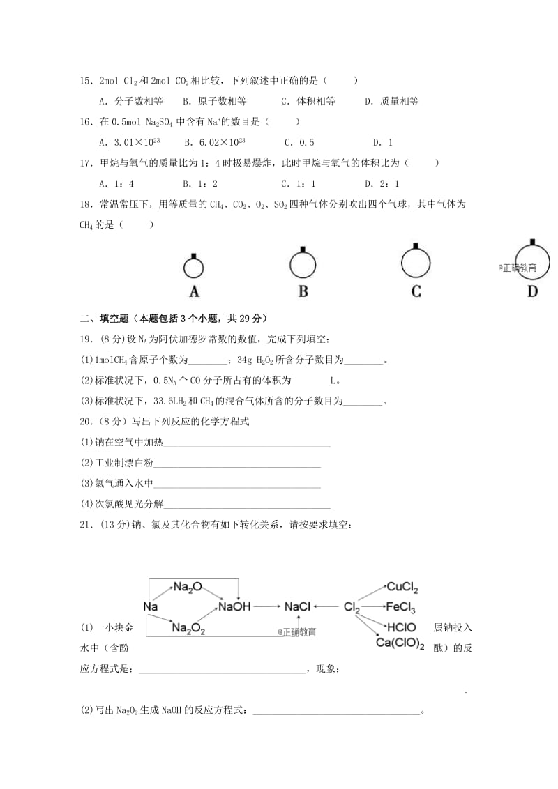 2018-2019学年高一化学上学期教学质量检测月考试题(1).doc_第3页