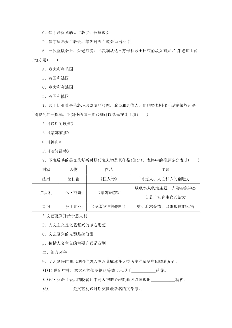 九年级历史上册第五单元步入近代第14课文艺复兴运动课时训练新人教版.doc_第2页