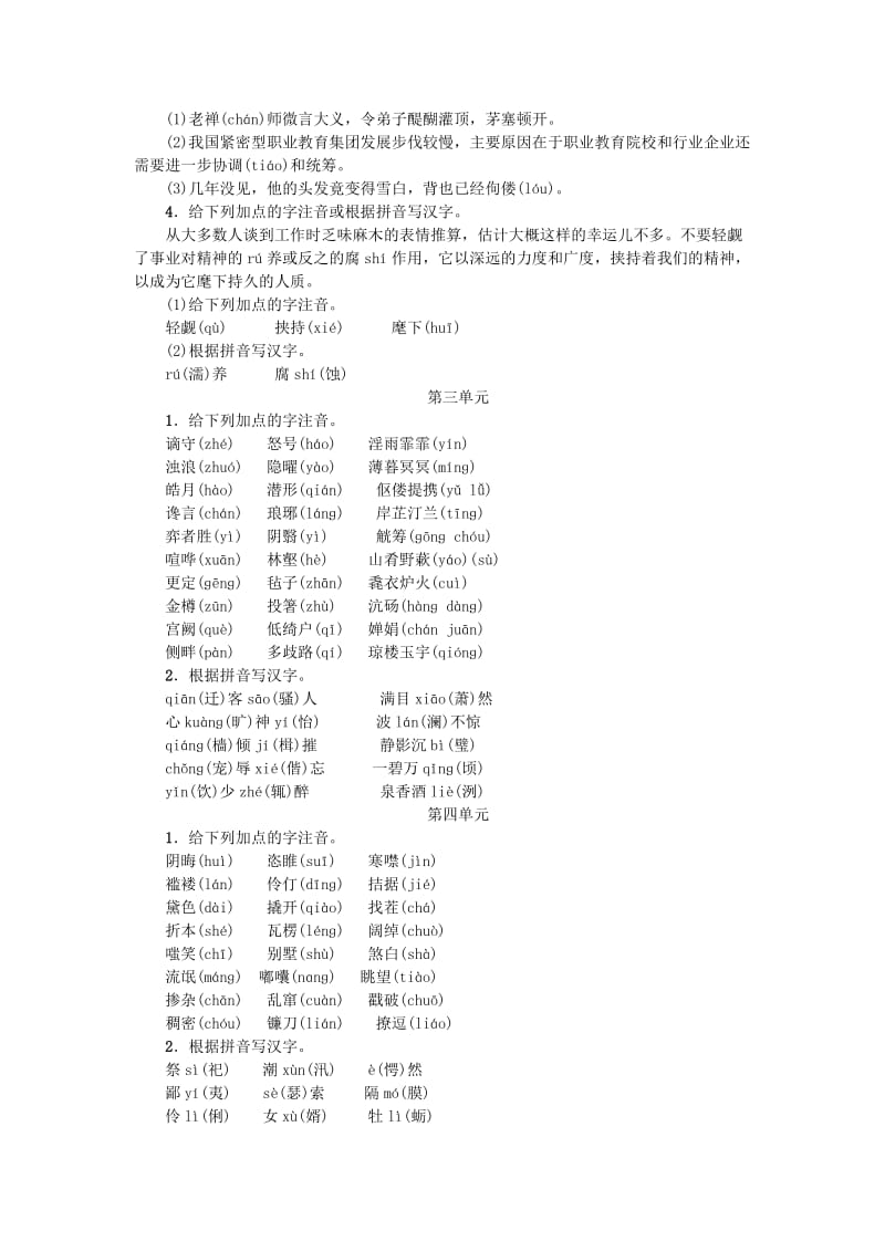 九年级语文上册专项复习一语音与汉字新人教版.doc_第2页