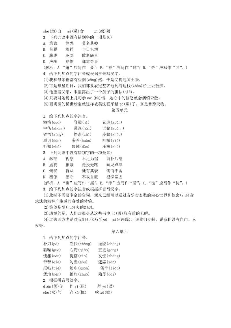 九年级语文上册专项复习一语音与汉字新人教版.doc_第3页