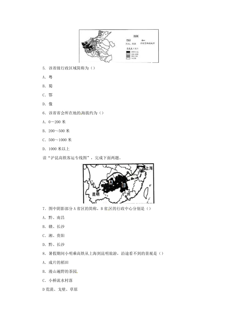 （人教通用）2019年中考地理一轮复习 专题九 我国的疆域与人口 11.1疆域检测（含解析）.doc_第2页